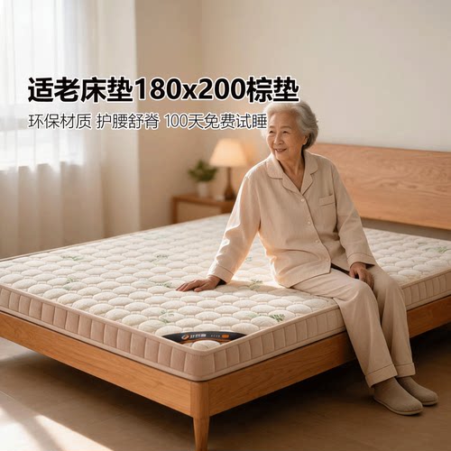 菲欧宫床垫180x200棕垫适老椰棕黄麻儿童护脊护腰榻榻米定制定做