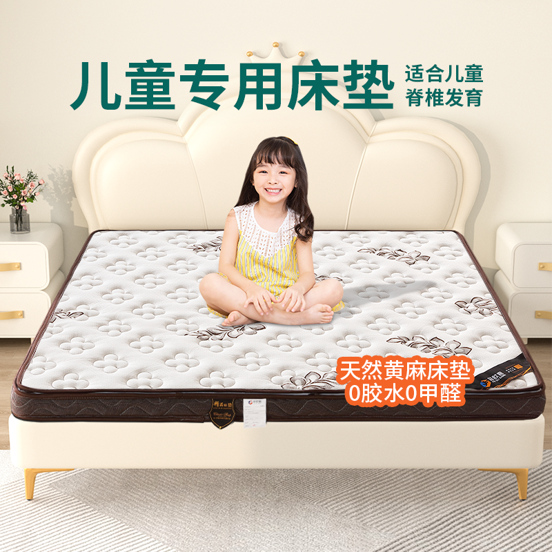 菲欧宫儿童床垫护脊S型黄麻可定制榻榻米折叠无甲醛环保床垫1.2*2