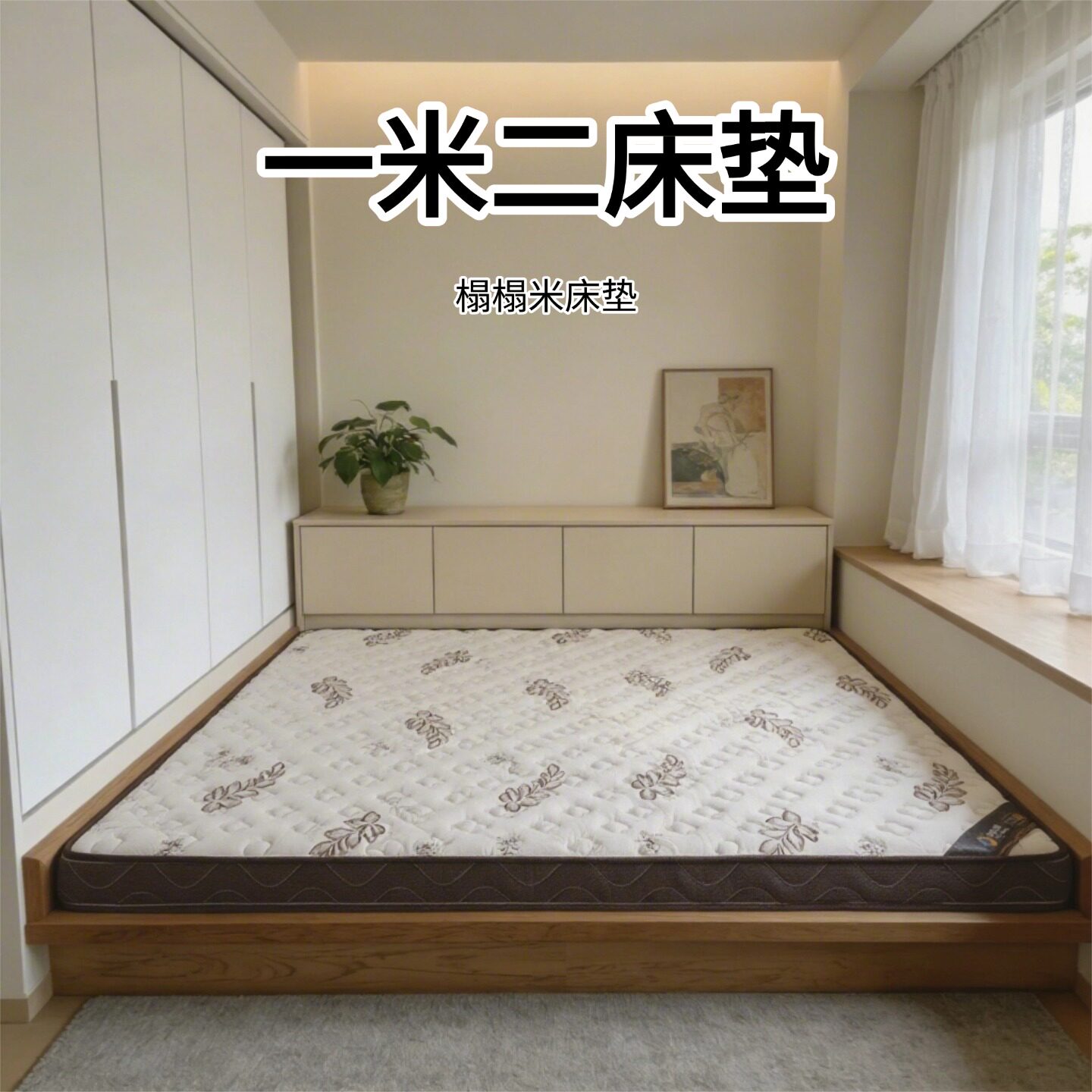 菲欧宫榻榻米床垫0胶水0甲醛