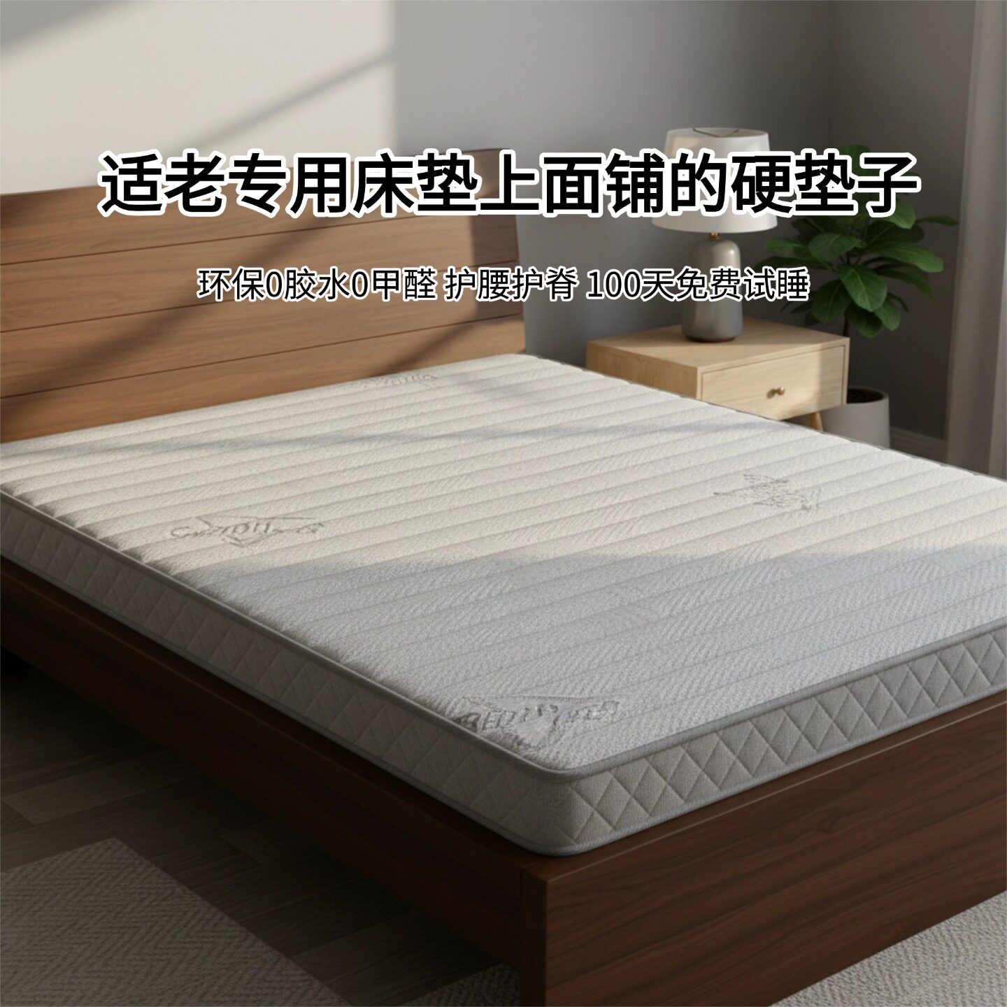 菲欧宫适老床垫0胶水0甲醛护脊图片
