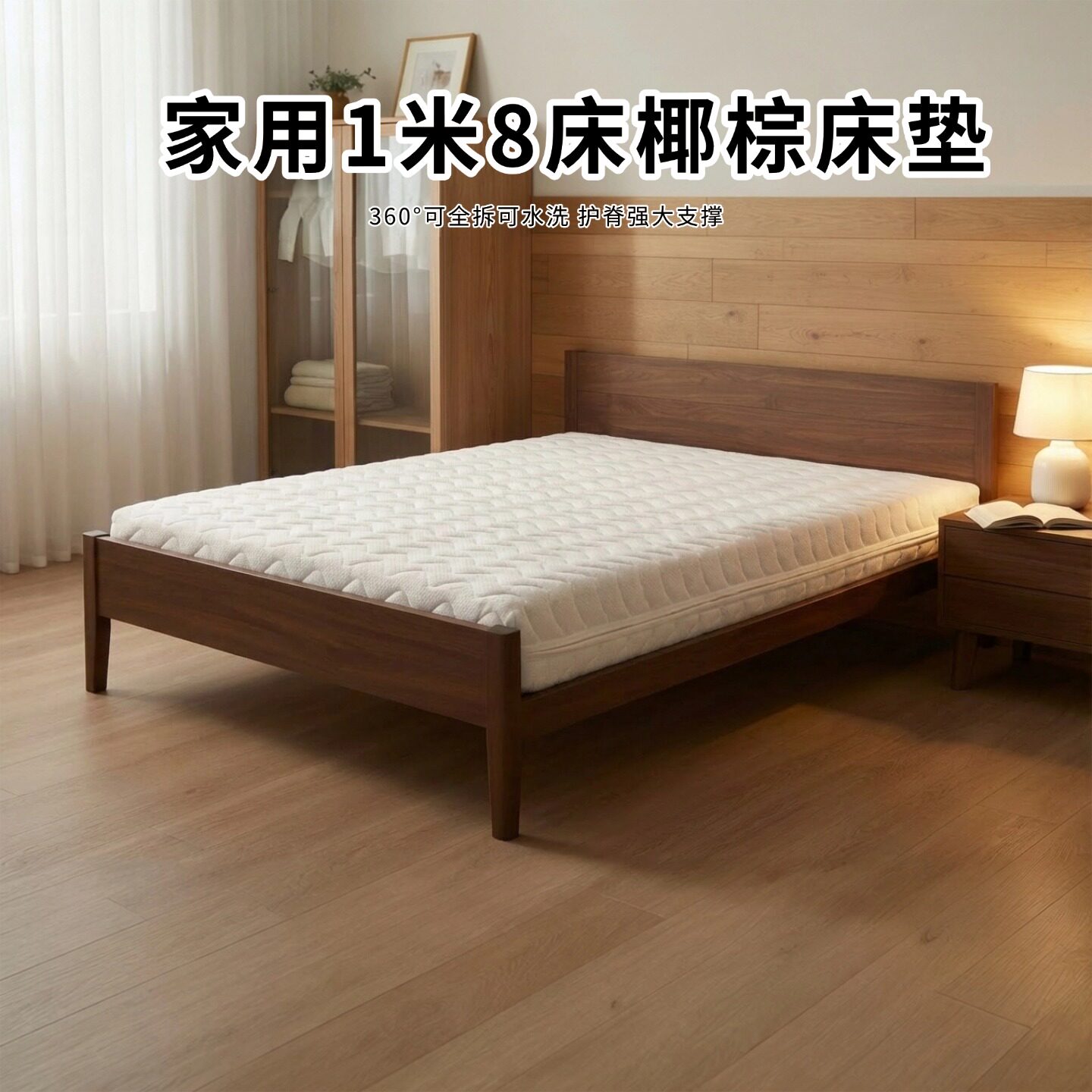 菲欧宫家用1米8床床垫椰棕黄麻S型老人儿童护腰脊全拆0甲醛榻榻米