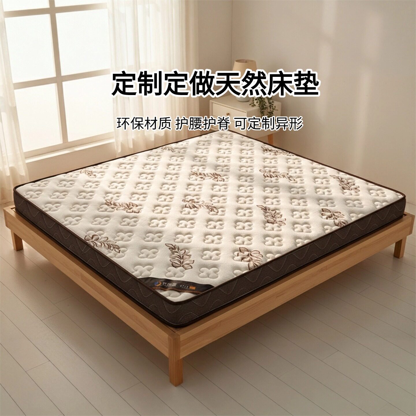 菲欧宫定制0胶0醛护腰护脊床垫