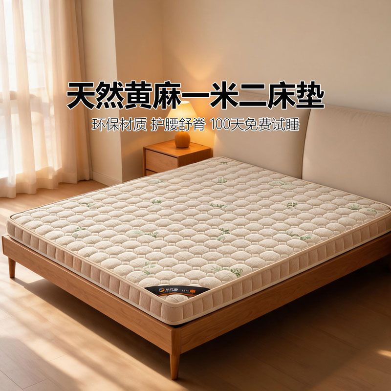 菲欧宫一米二床垫黄麻椰棕儿童护脊护腰适老榻榻米定制定做折叠