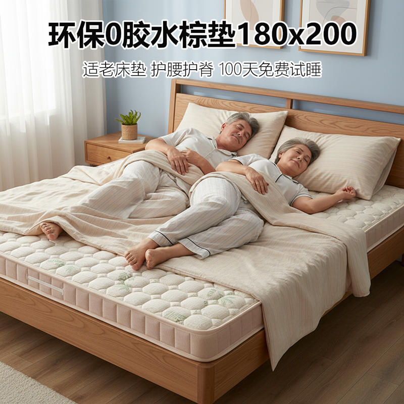 菲欧宫棕垫180x200适老床垫护腰护脊儿童榻榻米定制异形黄麻椰棕