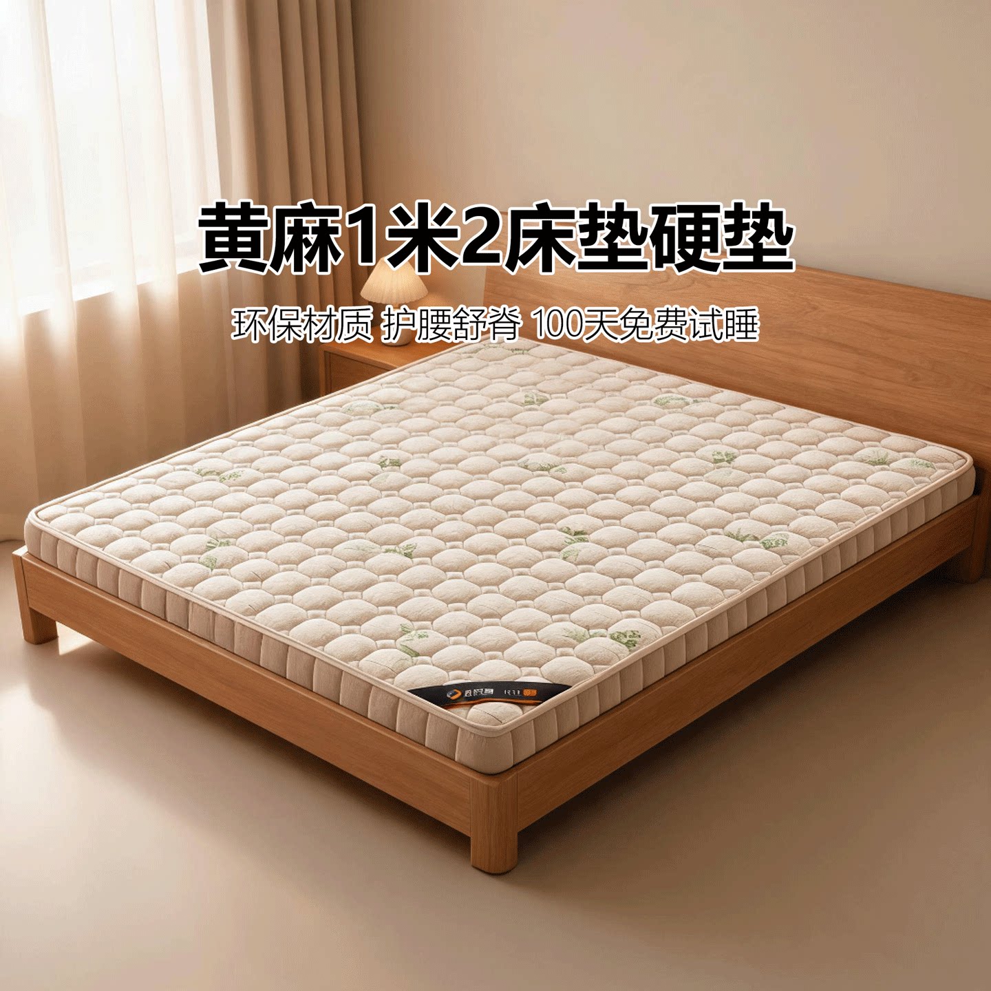 菲欧宫1米2床垫硬垫黄麻椰棕儿童护脊护腰适老榻榻米定制定做折叠