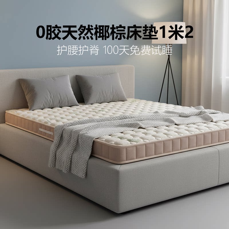 菲欧宫床垫1米2椰棕老人护腰护脊儿童黄麻榻榻米定制异形折叠床垫