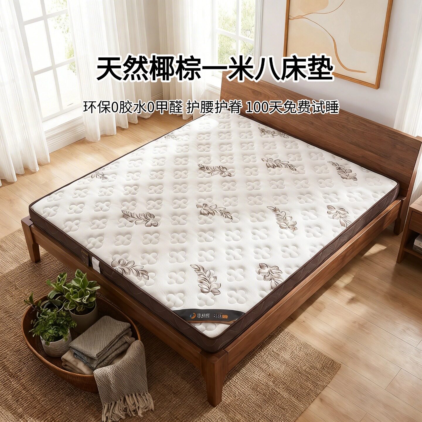 菲欧宫一米八床垫椰棕床垫家用