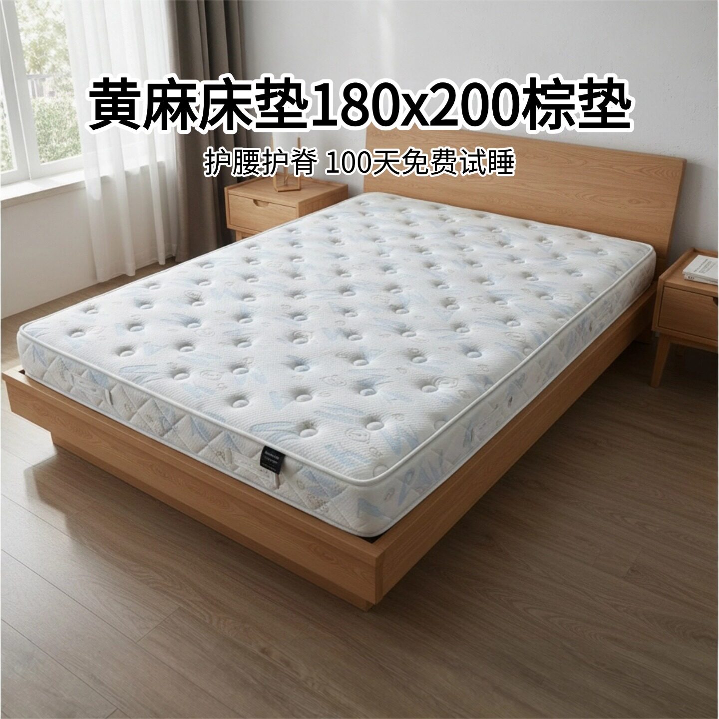菲欧宫床垫180x200棕垫黄麻床垫硬垫子儿童环保护腰脊0胶水无甲醛