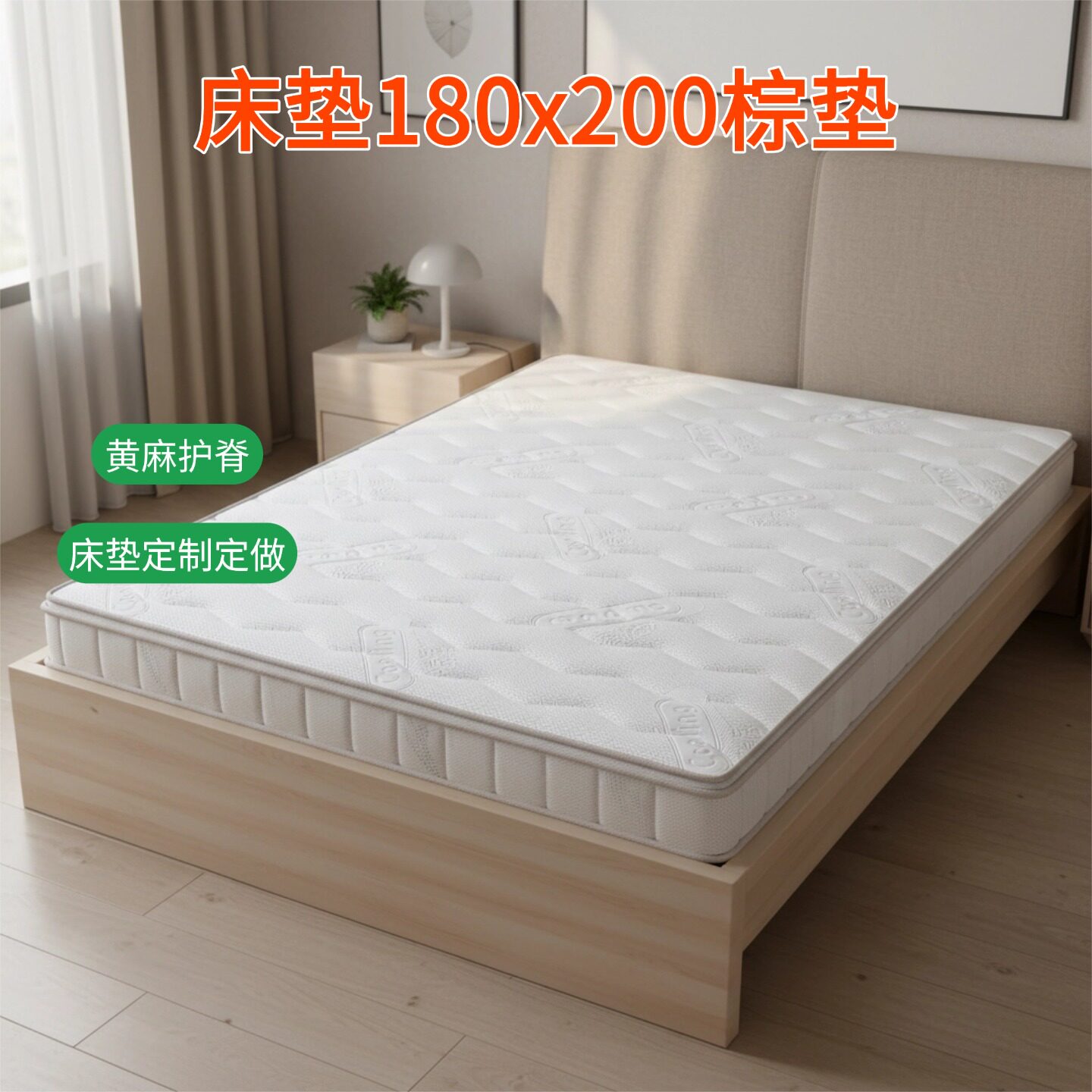 菲欧宫床垫180x200棕垫床垫定制定做硬垫子环保护脊薄垫护腰冰丝