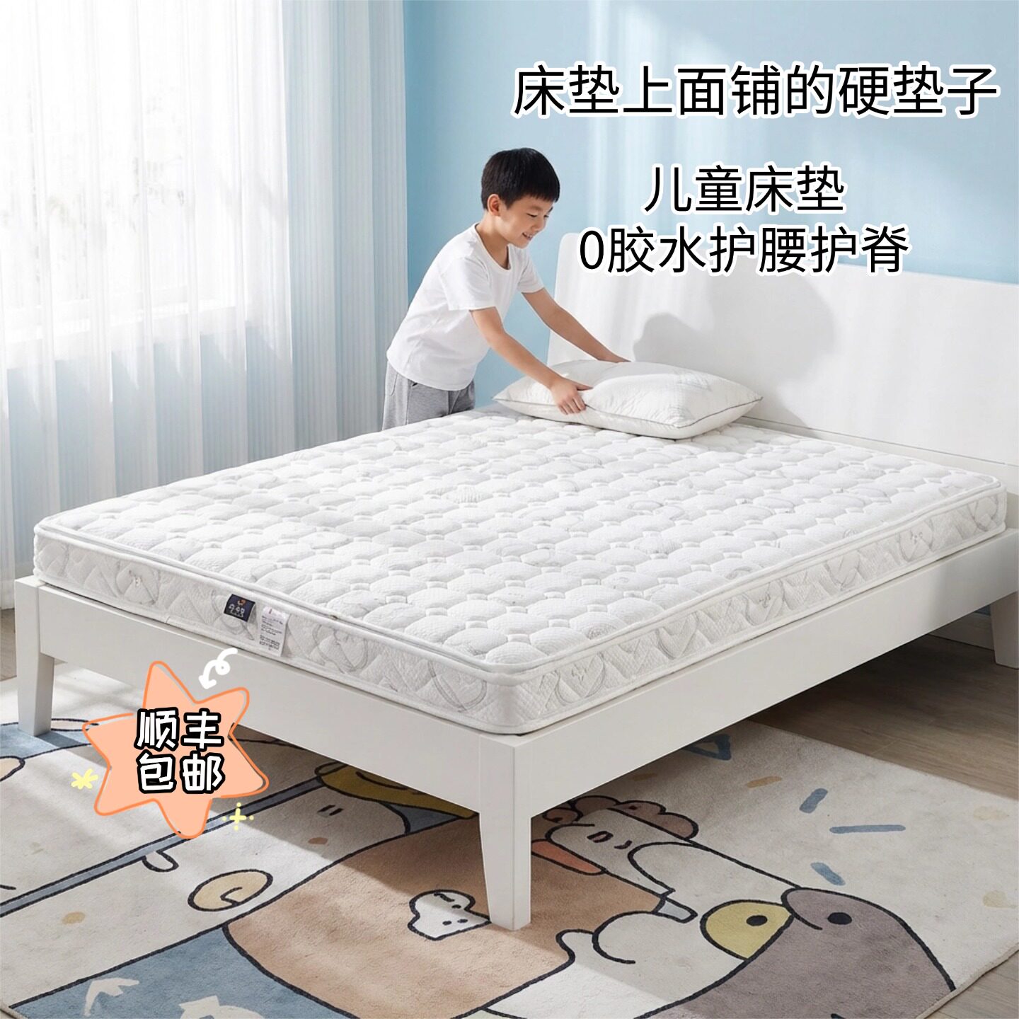 菲欧宫床垫上面铺的硬垫子儿童床垫加硬家用环保护脊薄床垫护腰