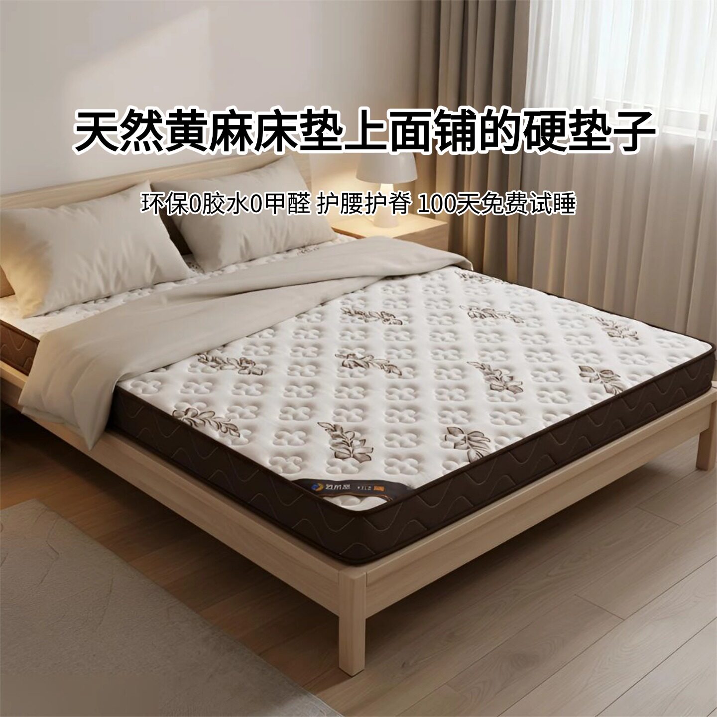 菲欧宫黄麻硬床垫0胶水0甲醛图片