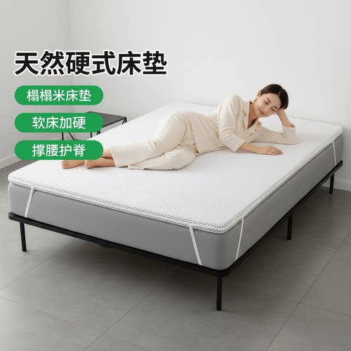 菲欧宫硬式榻榻米床垫护脊护腰
