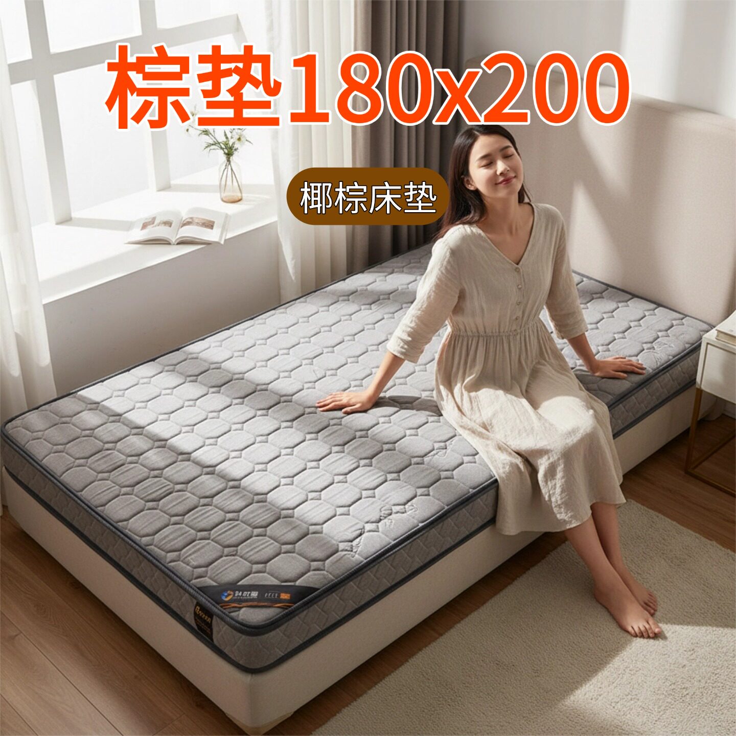 菲欧宫棕垫180×200椰棕床垫硬垫子家用环保护腰脊0胶水无甲醛