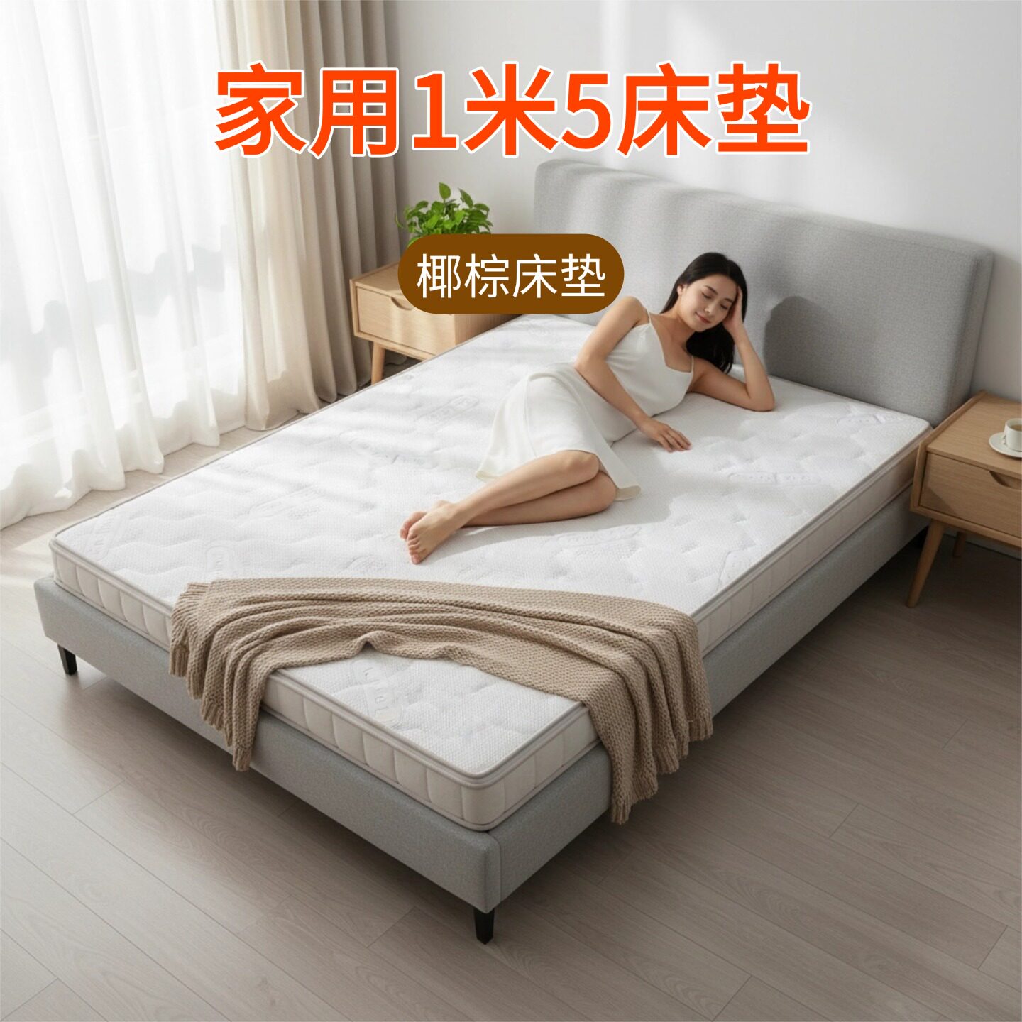 菲欧宫家用1米5床垫椰棕床垫硬垫子家用环保护脊薄床垫护腰冰丝