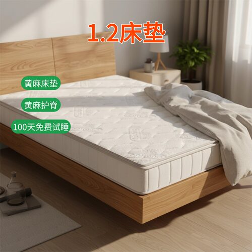菲欧宫黄麻冰丝0胶护脊床垫