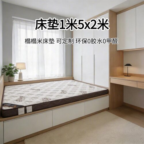 菲欧宫0胶0醛护腰护脊榻榻米床垫