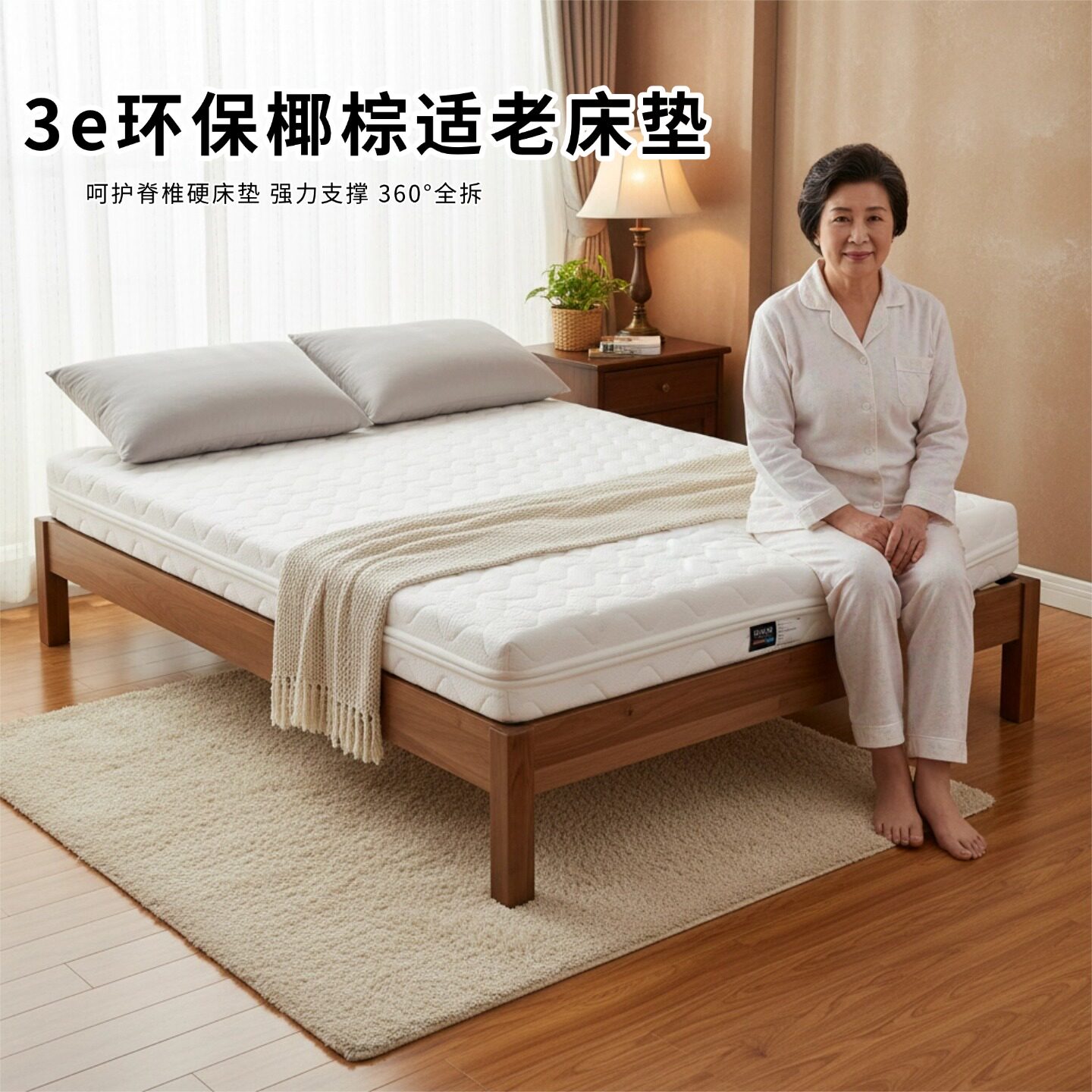 菲欧宫3e环保椰棕床垫适老黄麻儿童护腰偏硬全拆榻榻米0胶水0甲醛