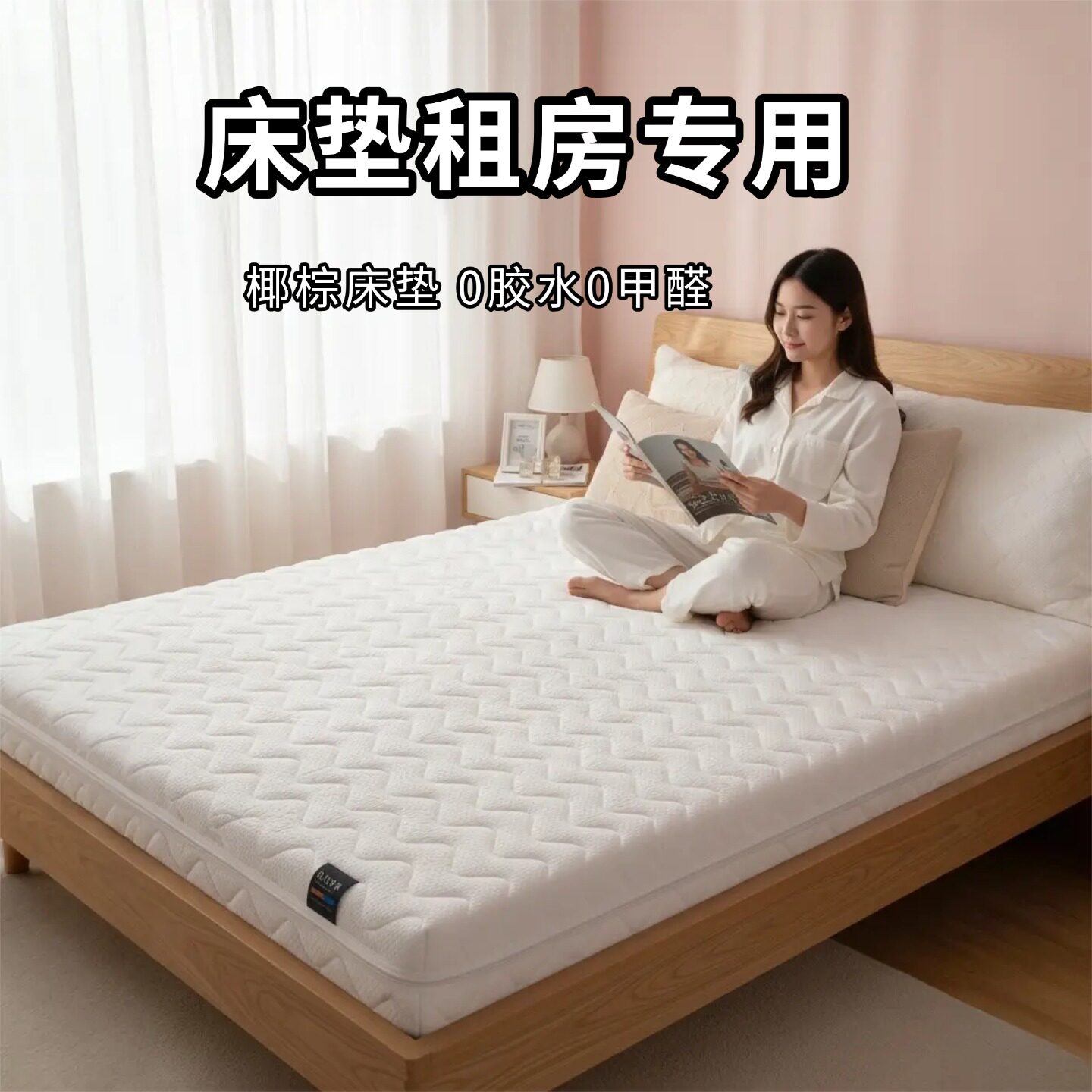 菲欧宫床垫租房专用椰棕S型黄麻老人儿童护腰全拆0甲醛胶水榻榻米