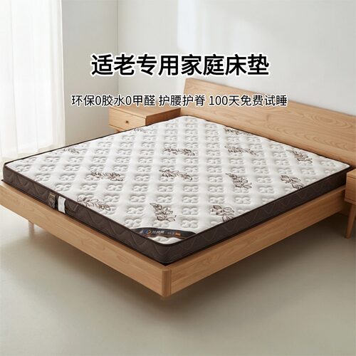菲欧宫适老床垫0胶水无甲醛护脊