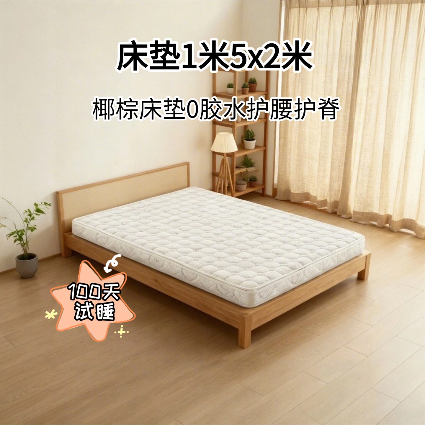 菲欧宫床垫1米5x2米椰棕老人护腰护脊儿童黄麻榻榻米异形折叠硬垫