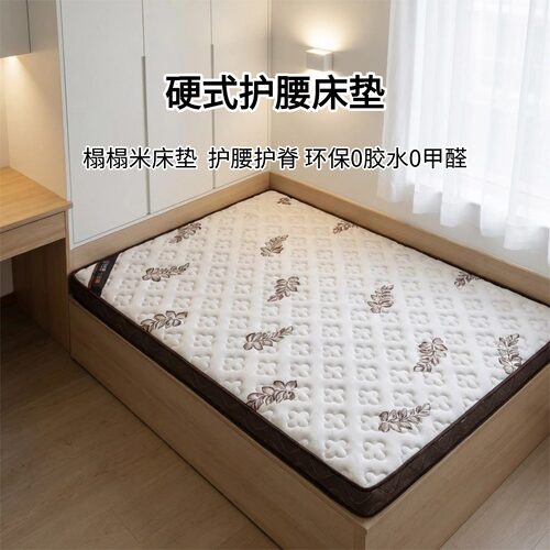菲欧宫硬式护腰护脊榻榻米床垫