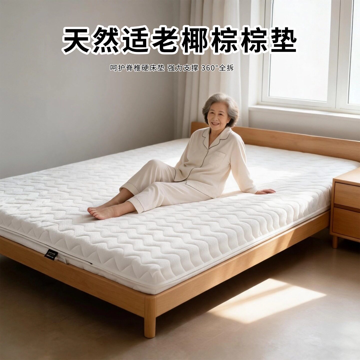 菲欧宫天然椰棕棕垫适老黄麻S型儿童护腰脊全拆0甲醛0胶水榻榻米