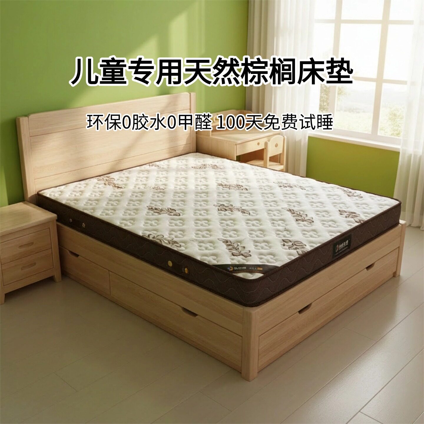 菲欧宫儿童床垫0胶水0甲醛护脊