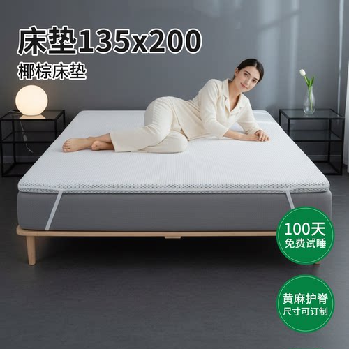 菲欧宫椰棕加硬护脊0胶薄床垫