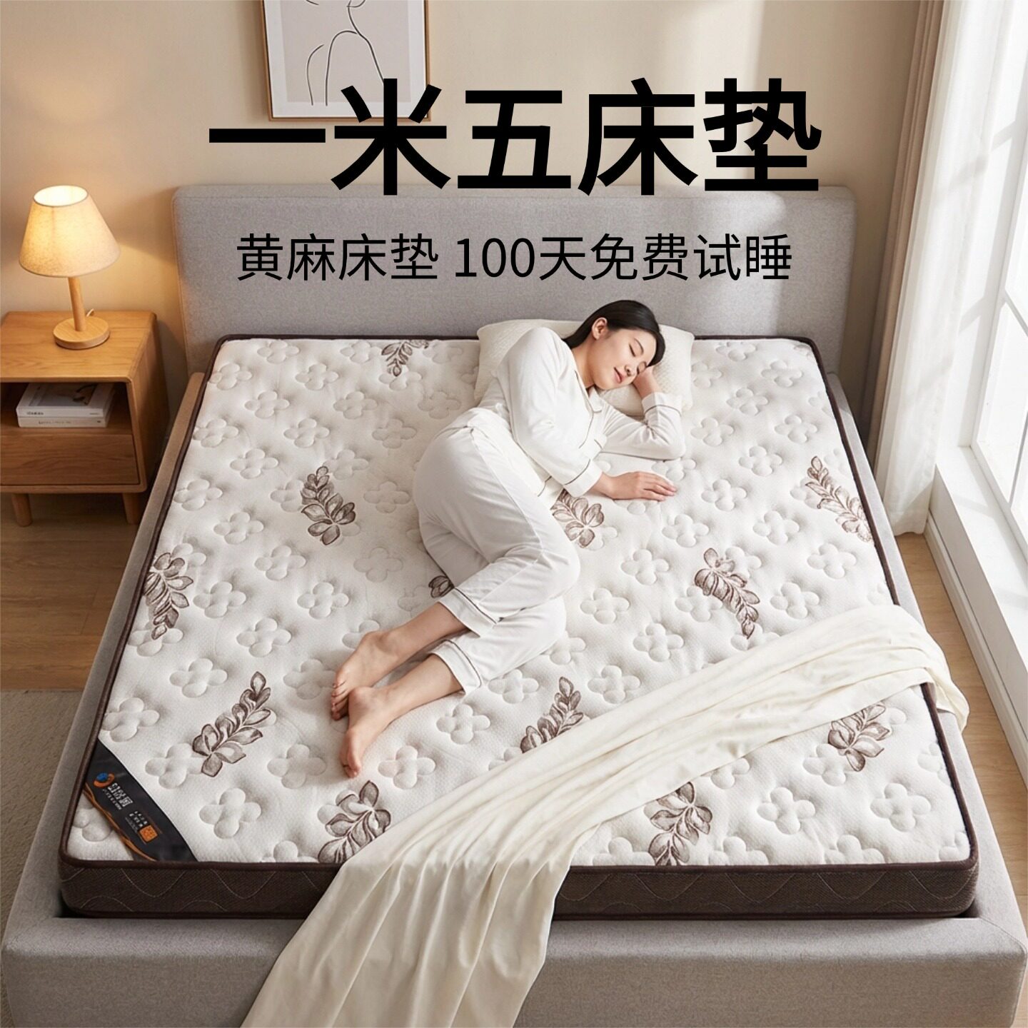 菲欧宫一米五床垫黄麻床垫