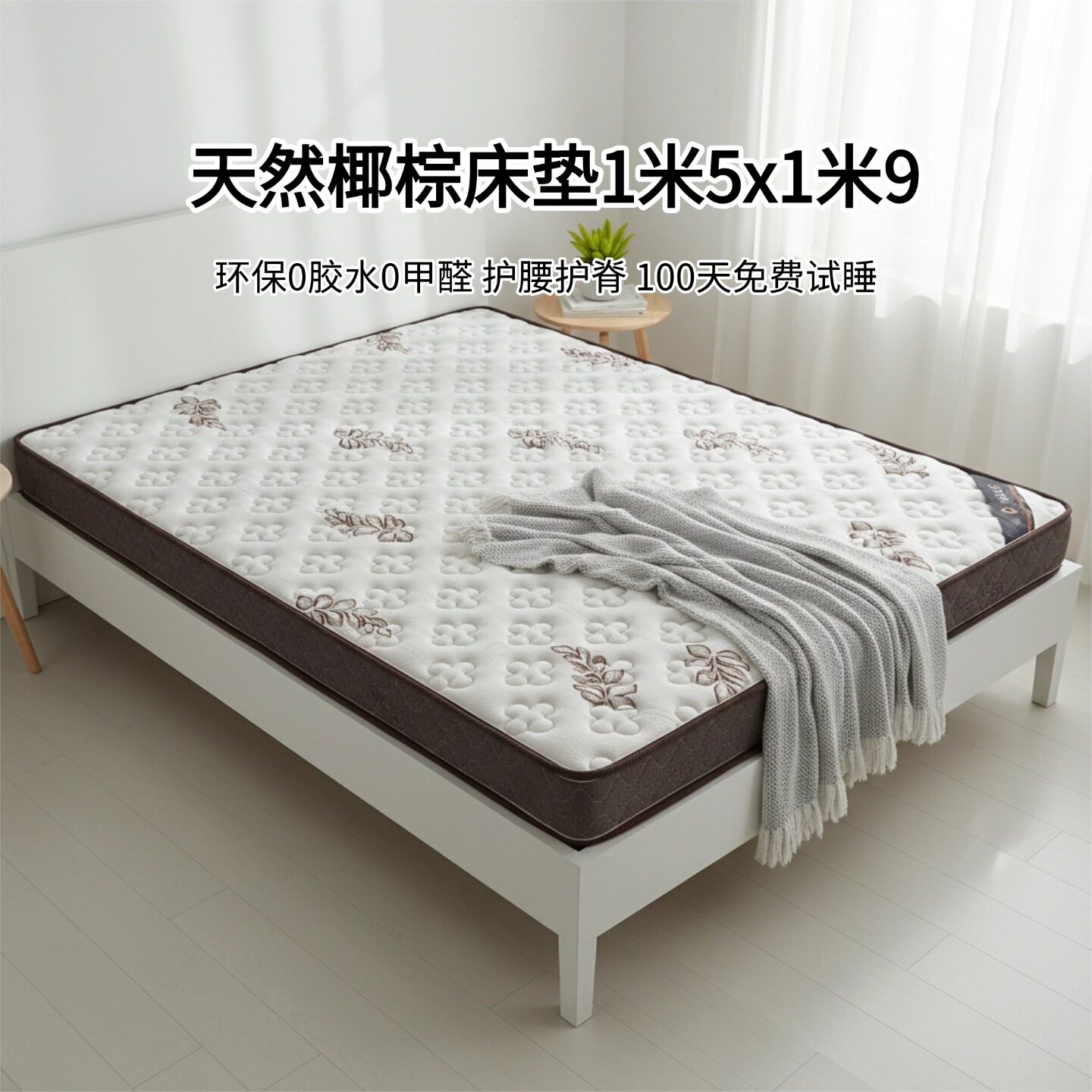 菲欧宫床垫1米5x1米9椰棕床垫家用环保0胶水0甲醛可定制异形折叠