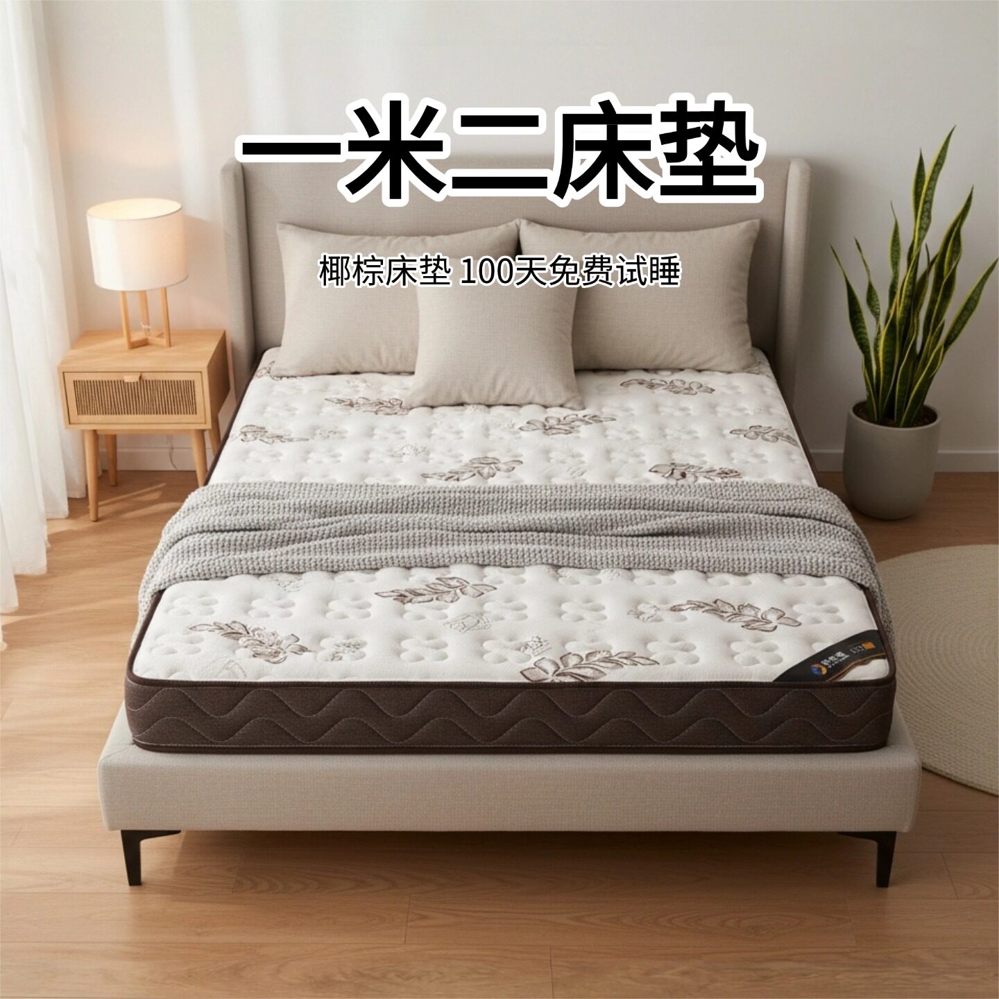 菲欧宫椰棕床垫0胶水0甲醛护脊