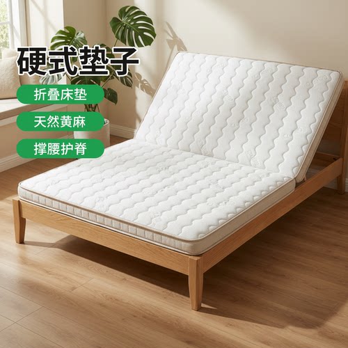 菲欧宫冰丝0胶护脊折叠硬床垫