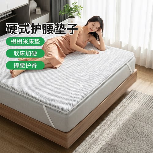 菲欧宫硬式护腰护脊薄床垫耐用