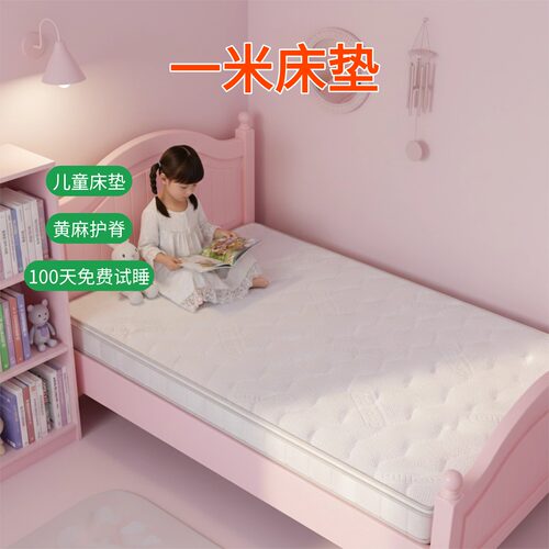 菲欧宫儿童冰丝0胶护脊床垫