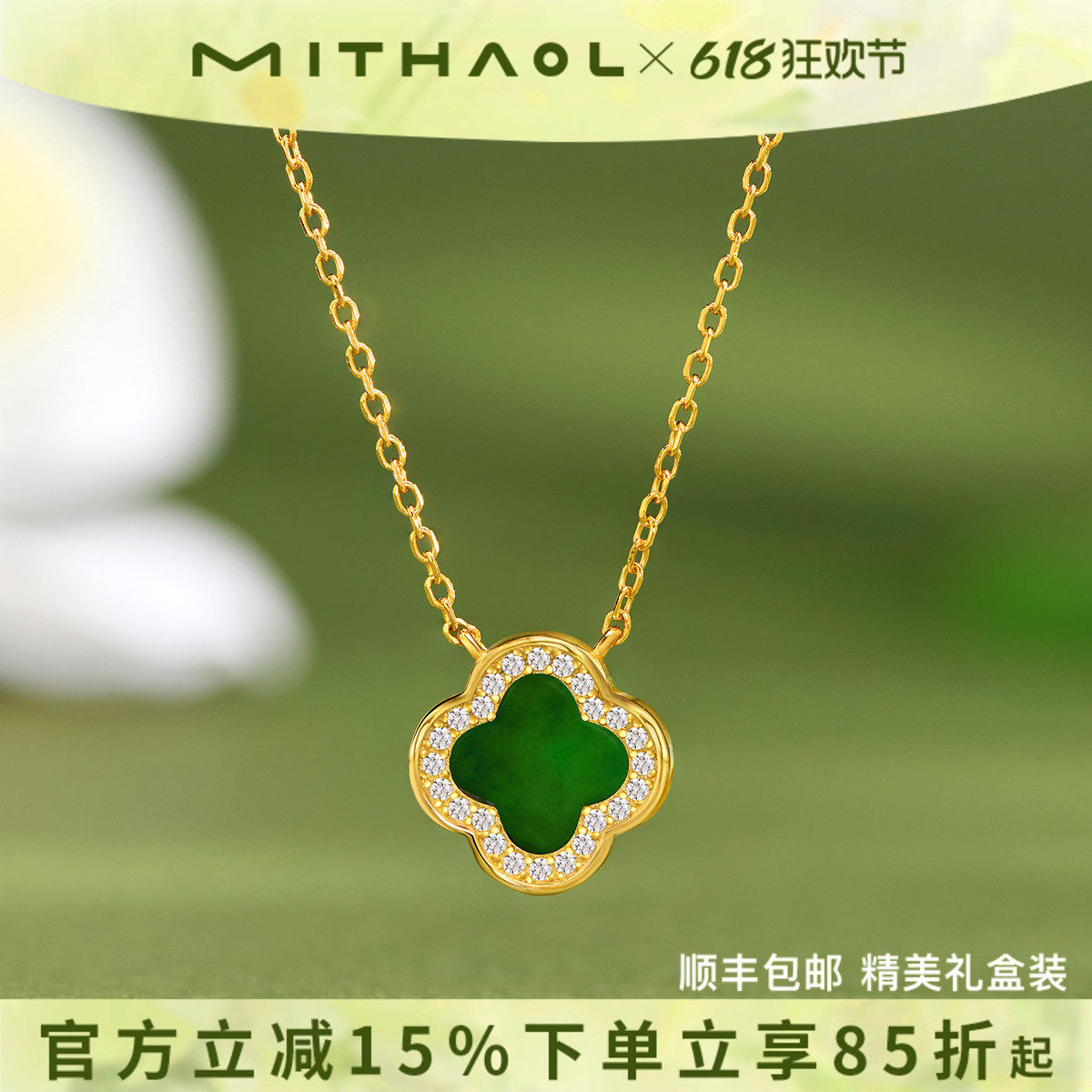 【彭小苒同款】MITHAOL《幸韵微光》项链女2026新款高级感翡翠绿