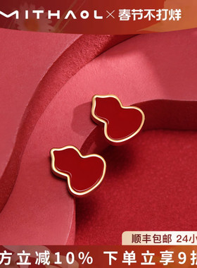 情人节礼物】MITHAOL福禄葫芦耳钉2026新款爆款高级感红色耳饰女