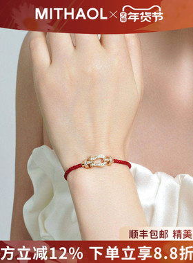 【新年礼物】MITHAOL马蹄红绳手链轻奢小众航海扣本命年红手绳女
