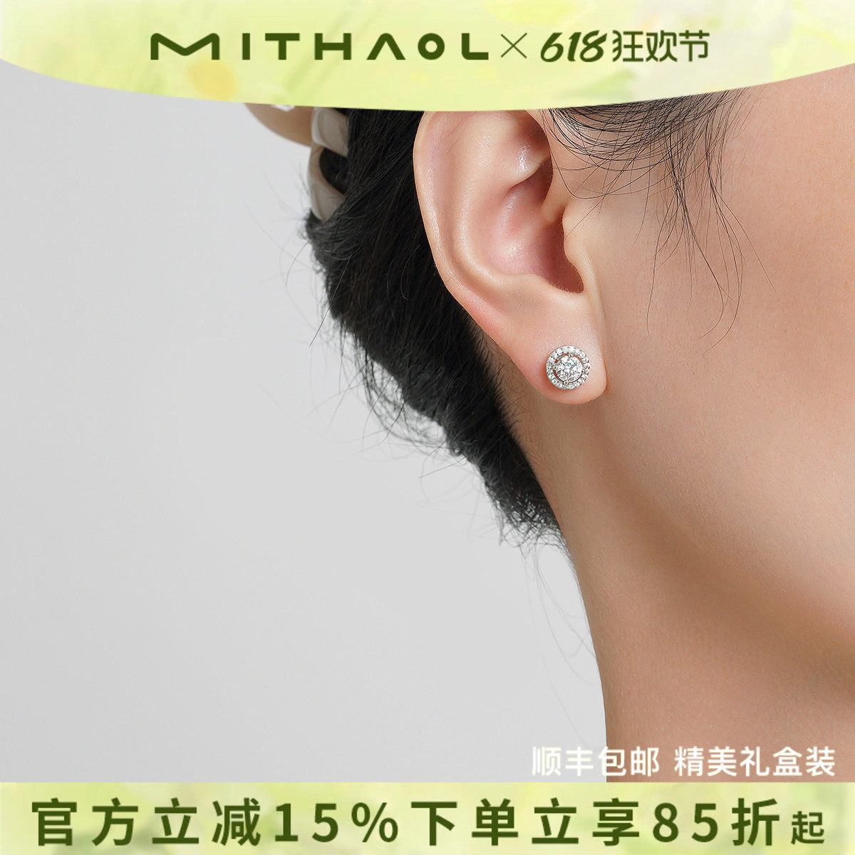 MITHAOL恒久之恋耳钉女 50分D色莫桑钻轻奢气质圆包耳饰银镀18k金