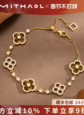 MITHAOL虎眼石四叶草手链轻奢小众精致高级感镶钻五花手饰银女款