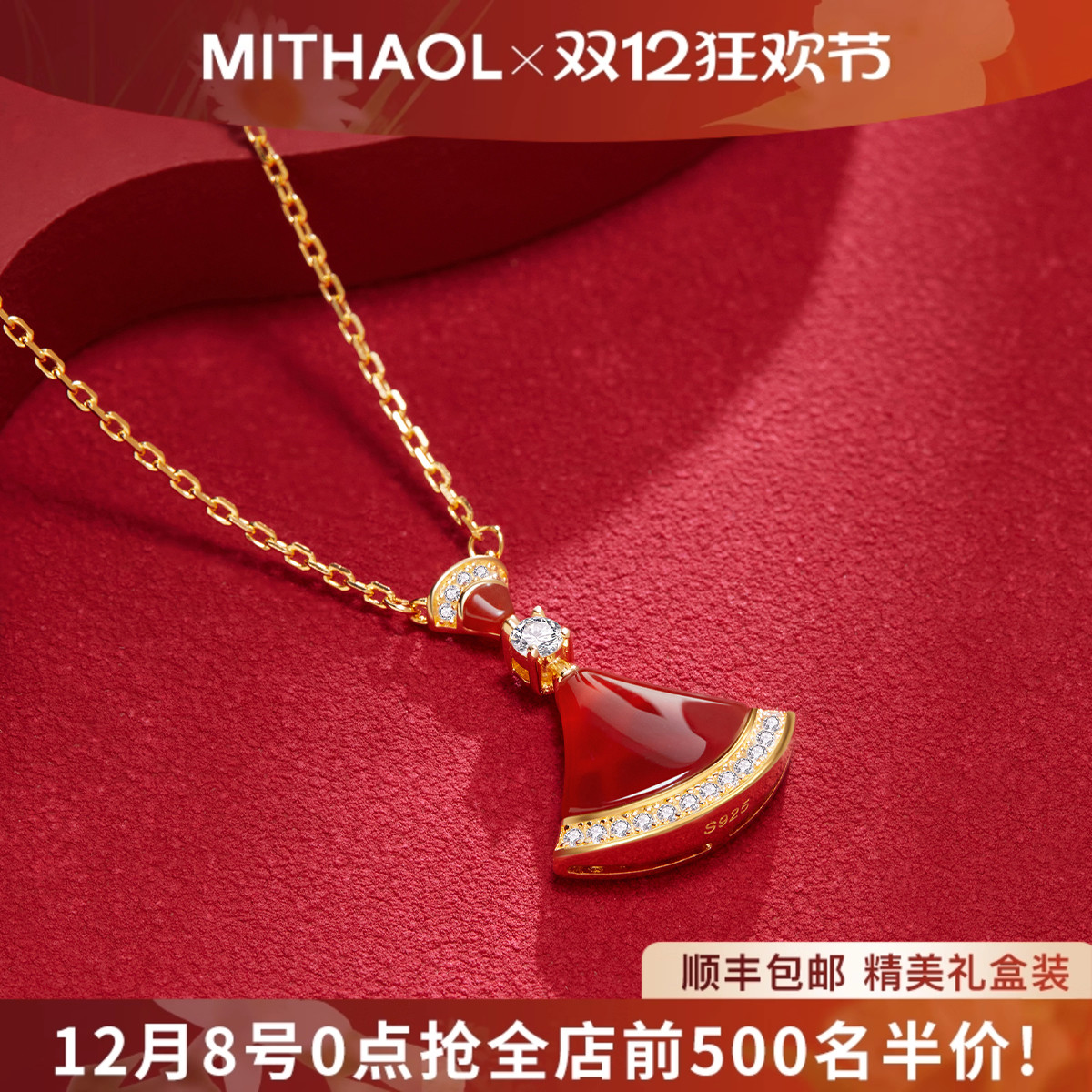 MITHAOL红裙子项链女扇形红玛瑙镶钻吊坠红色锁骨链女S925镀18K金