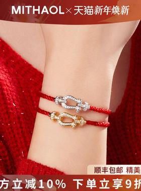 MITHAOL【明星同款】马蹄扣红绳手链女 轻奢小众高级感航海扣情侣