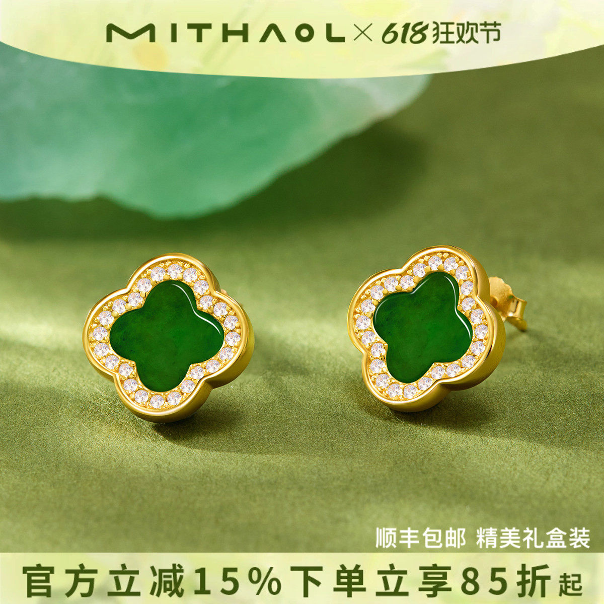 【彭小苒同款】MITHAOL《幸韵微光》耳钉女轻奢高级感大气翡翠绿