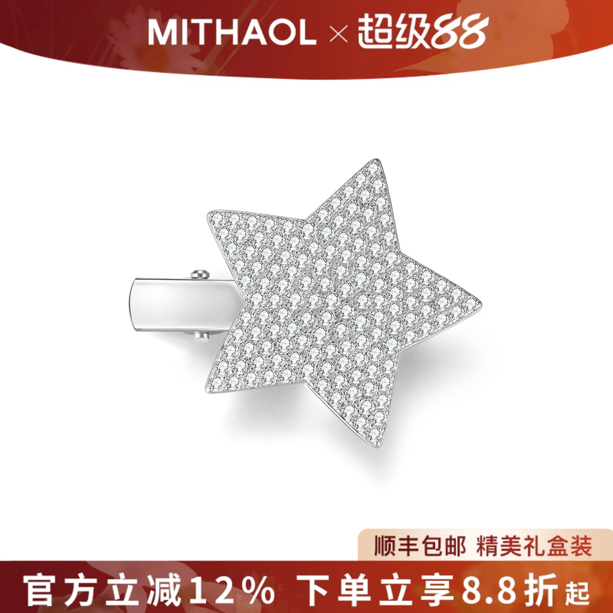MITHAOL莫桑钻星星发夹女轻奢小众高级感刘海夹边夹发卡银镀18K金