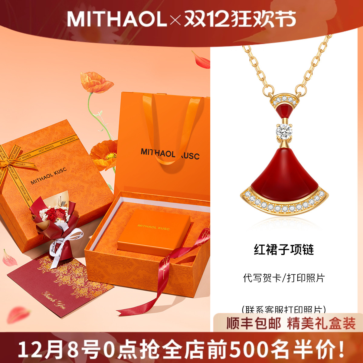 MITHAOL红裙子项链女 扇形红玛瑙镶钻吊坠红色锁骨链女款送老婆