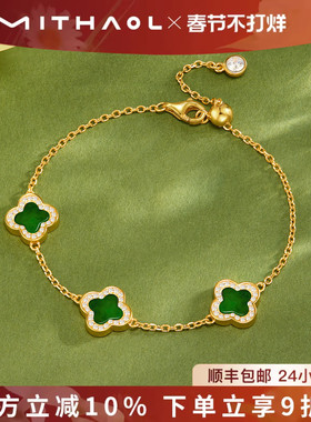 彭小苒同款】MITHAOL幸运四叶草手链女轻奢小众精致高级感翡翠绿