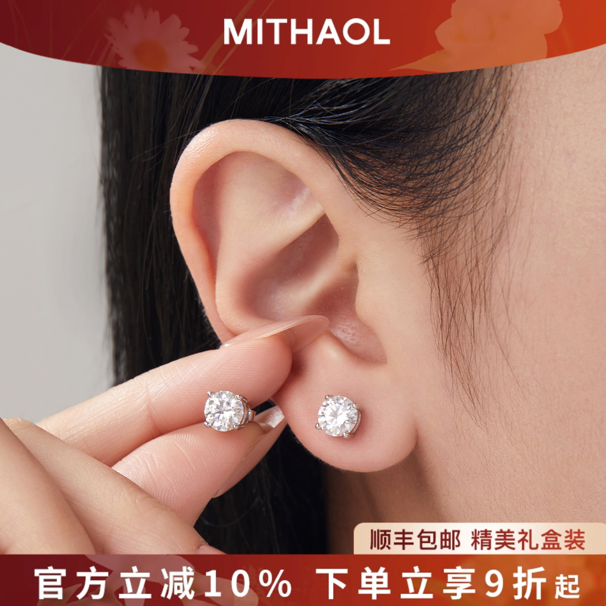 MITHAOL我心永恒D色莫桑钻耳钉女轻奢小众高级感四爪单钻银镀18K