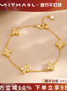 【新年礼物】MITHAOL碎冰冰四叶草手链轻奢小众高级感五花手饰女