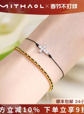 MITHAOL十字架编织手绳女款 轻奢小众高级感超闪时尚百搭黑色手链