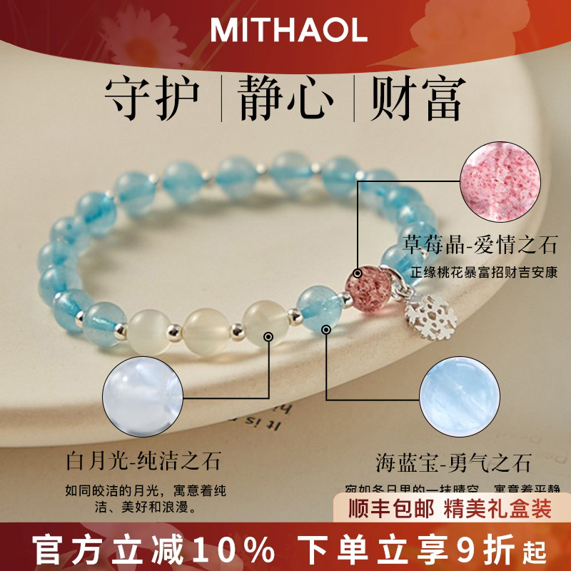 MITHAOL天然海蓝宝雪花水晶手链女生小众设计可爱手串女款铜镀金