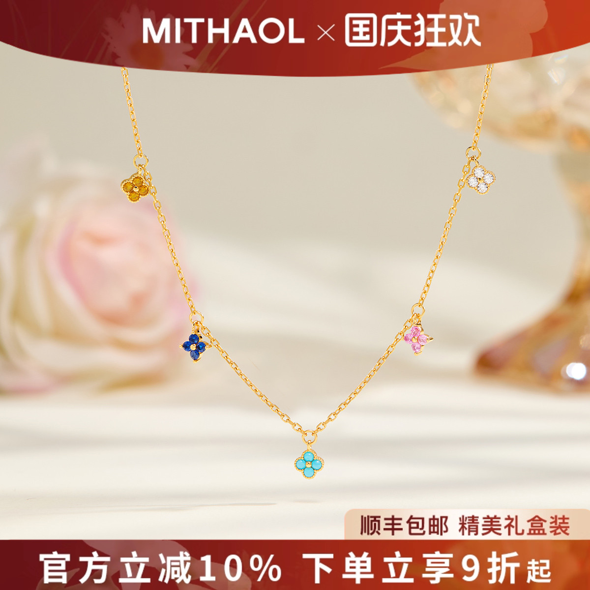 MITHAOL多巴胺四叶草项链女轻奢小众高级感时尚百搭锁骨链银镀18K